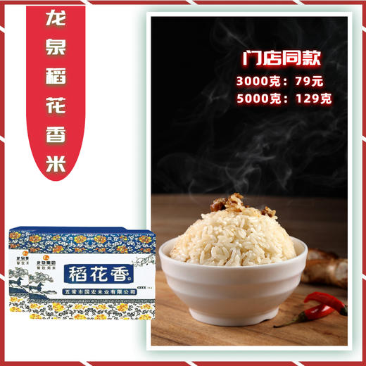 五常大米稻花香 商品图3