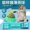旋转猫薄荷球舔舔乐 商品缩略图0