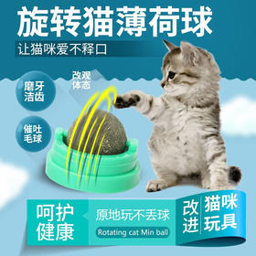 旋转猫薄荷球舔舔乐