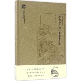 北曲小令谱·南曲小令谱