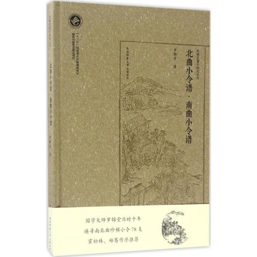 北曲小令谱·南曲小令谱 商品图0