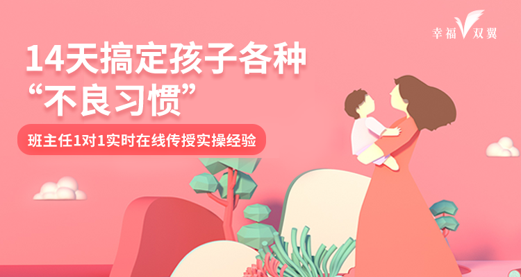 幸福双翼《焦虑妈妈变形计》