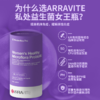 澳洲  ARRAVITE私处益生菌女王瓶  30粒/瓶 (海南分院) 商品缩略图0