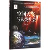 空间天气与人类社会 商品缩略图0