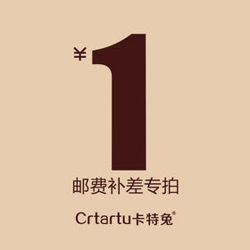 运费补差 缺几块 拍几个