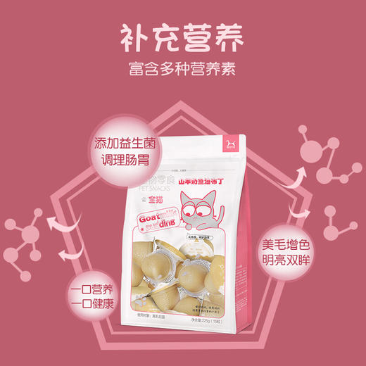猫零食山羊奶鱼油美毛布丁全期猫15g*15 商品图1