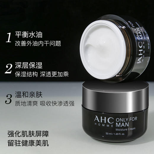 ahc男士面霜秋冬季保湿霜护肤品脸部补水保湿滋润50ml 商品图2