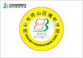 定制深圳市坪山区博明学校熨烫校徽定做布标姓名贴胸章缝制包邮51