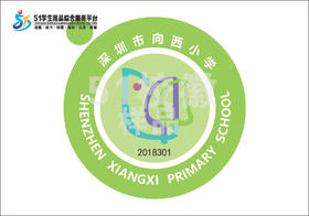 定制深圳市罗湖区向西小学包边校徽定做礼服布标姓名贴缝制包邮51