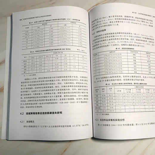 区域农业面源氮磷迁移转化过程及其污染特征 商品图3