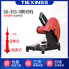（品牌随机发）性价比之王俊峰制造全铜线350钢材切割机355切割机（整机） 商品缩略图0