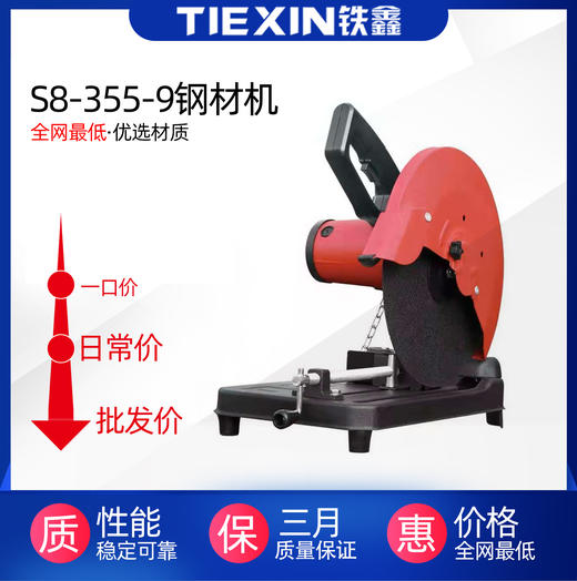 （品牌随机发）性价比之王俊峰制造全铜线350钢材切割机355切割机（整机） 商品图0