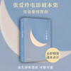 张爱玲全集12：六月新娘（2020版） 商品缩略图0