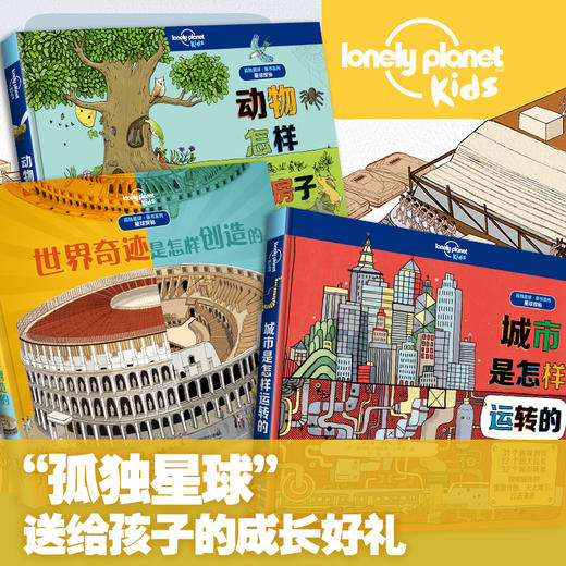 孤独星球系列  星球探秘科普礼盒 商品图2