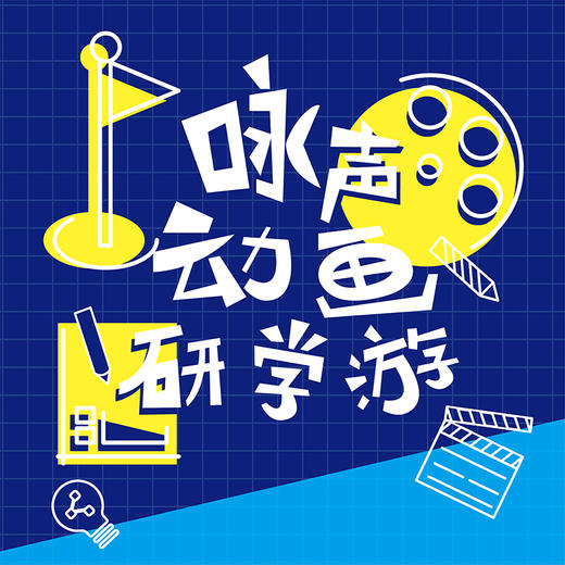 解密动画.画动世界研学全天游，送广府新次元（满10人开营）购买后专属研学导师与您联系！ 商品图1