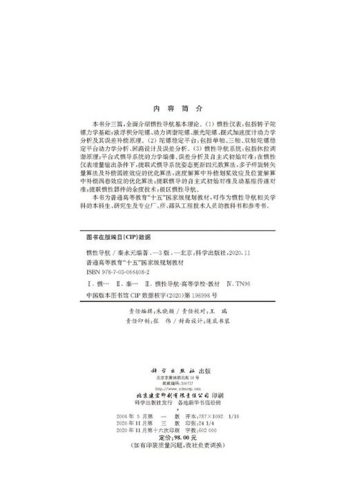 惯性导航（第三版）秦永元 商品图2