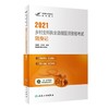 【保证正版】2021乡村全科执业助理医师资格考试随身记 商品缩略图0