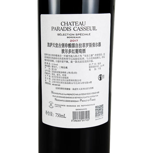 拉菲罗斯柴尔德凯撒天堂珍酿源自拉菲罗斯柴尔德波尔多红葡萄酒 750ml 法国进口红酒一箱6瓶 商品图2