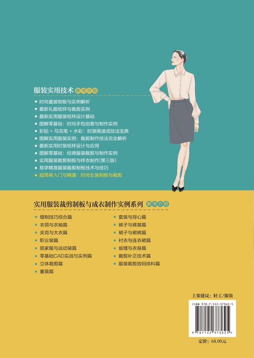 超简单入门与精通 时尚女装制板与裁剪 王京菊 王健 时尚女装制板与裁剪技法与技巧女装制板裁剪基础知识 女装裁剪入门自学书籍 商品图1