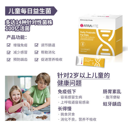 海南分院——澳洲ARRAVITE  全家免疫力系列——儿童每日益生菌 商品图2
