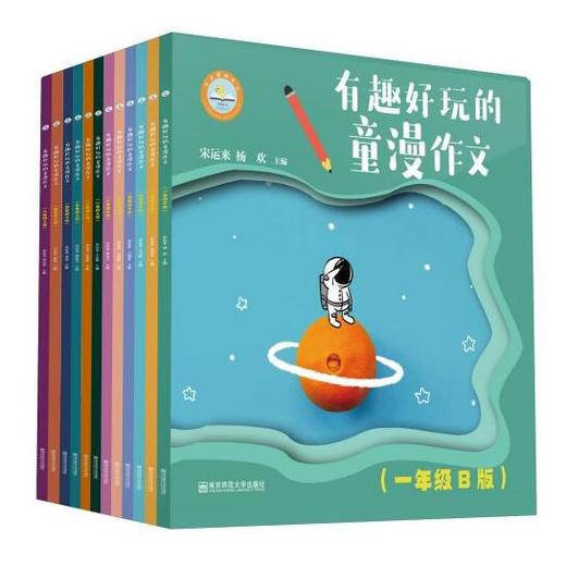 宋运来童漫作文系列 有趣好玩的童漫作文AB版 童漫作文教师版  童漫作文技法16课 商品图0