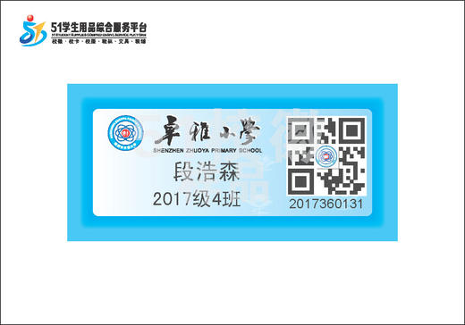 定制深圳市南山区卓雅小学熨烫校徽定做布标姓名贴胸章缝制包邮51 商品图0