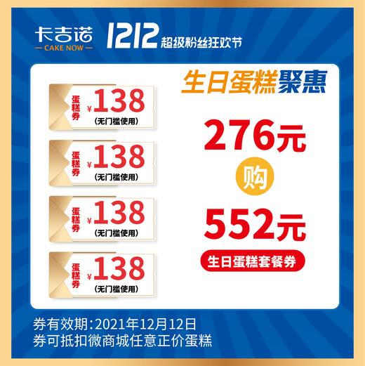 【双12抢购】276元4个6吋蛋糕，承包全家生日一整年   商品图0