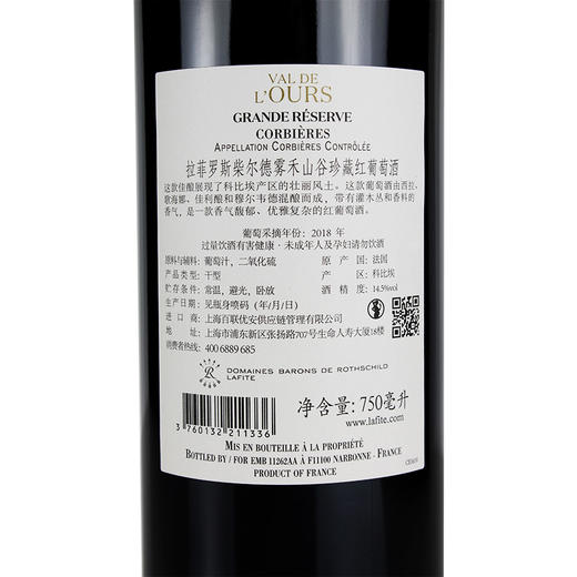 拉菲罗斯柴尔德雾禾山谷珍藏干红葡萄酒 法国进口红酒 750ml一箱6瓶 商品图1