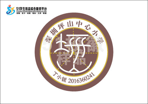 定制深圳市坪山中心小学熨烫校徽定做布标姓名贴胸章可缝制包邮51 商品图0