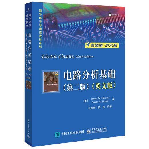 电路分析基础(第2版)(英文版) 商品图0