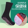 自发热袜子暖脚热灸保健袜托玛琳中筒加厚袜冬季防寒暖脚宝男女用 商品缩略图1