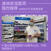 海南分院——澳洲ARRAVITE 女性免疫纤体益生菌 30粒/瓶 商品缩略图3
