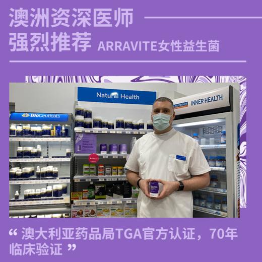 海南分院——澳洲ARRAVITE 女性免疫纤体益生菌 30粒/瓶 商品图3