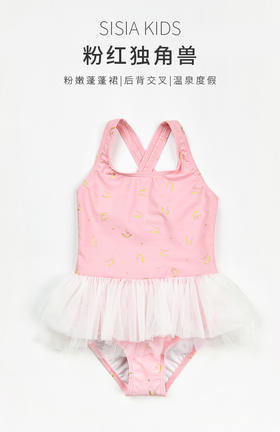 SISIA小女童纱裙一件式泳衣