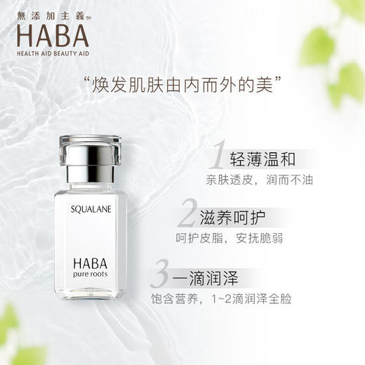 【限时折扣】Haba油 鲨烷精纯美容 白油 黄油 商品图2