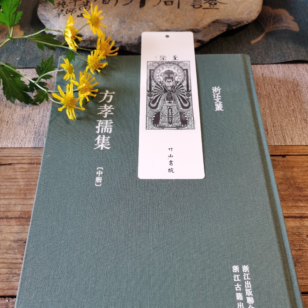 竹山书院书签（16张/套）（收益全部捐助书院）