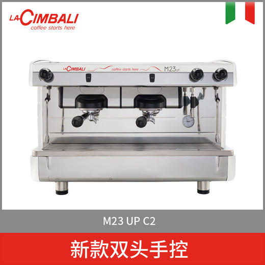 LaCimbali/金巴利 M23UP 半自动咖啡机 （红/白/黑）（M27RE升级款） 商品图9