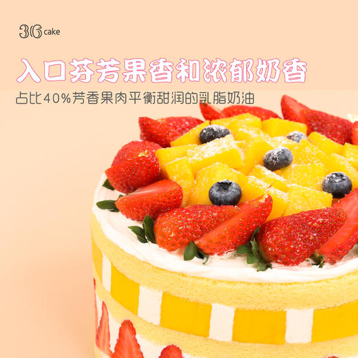 香芒草莓大满足 | 36 CAKE 商品图2