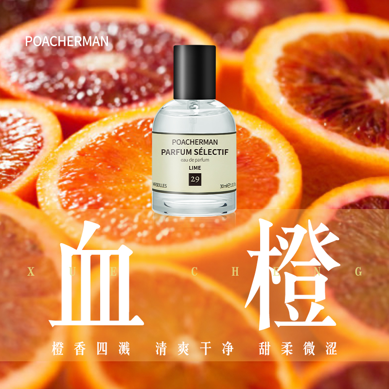 血橙味香水橙橘调 橙子味香水持久留香中性自然淡香