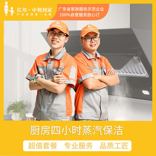 【五人成团】油烟机拆机除油污清洗服务（半拆洗） 商品图0