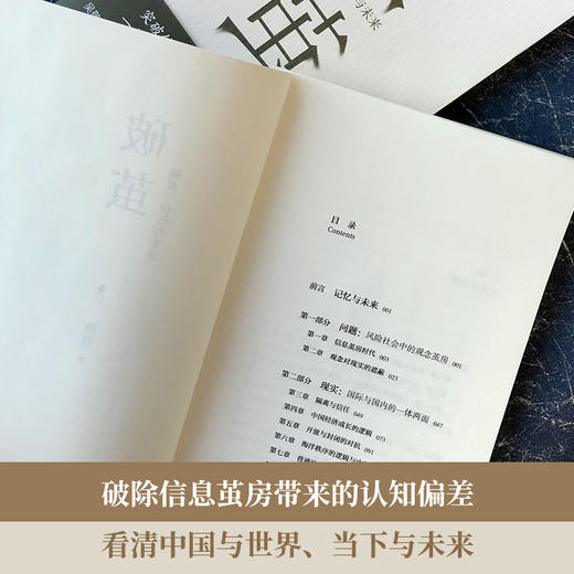 破茧 施展 著 突破信息茧房看清世界真相社会学社科书籍 畅销书枢纽作者新作 罗振宇等推荐 商品图2