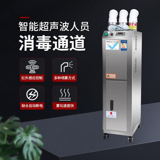 华畜 移动人员通道消毒机 红外感应控制 多种喷雾方式 真正的304不锈钢 多种规格可选 智能超声波人员喷雾消毒机 商品图0
