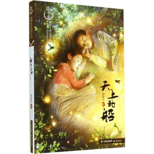 天上的船 商品图0