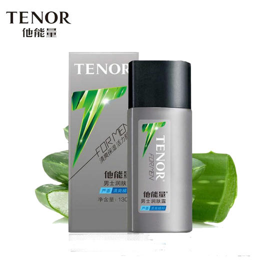他能量-男士润肤露130g 商品图2
