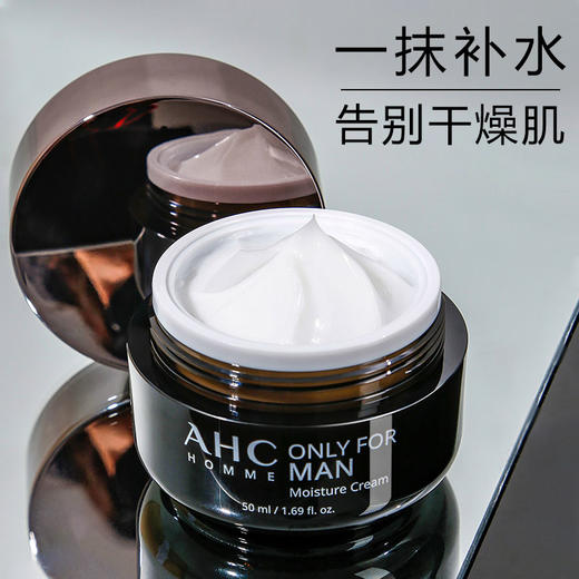 ahc男士面霜秋冬季保湿霜护肤品脸部补水保湿滋润50ml 商品图1