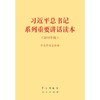 习近平总书记系列重要讲话读本(2016年版) 商品缩略图0