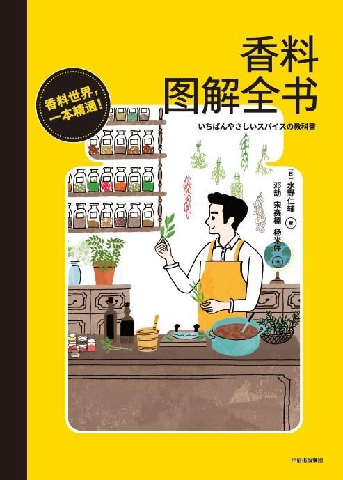 香料图解全书 商品图0