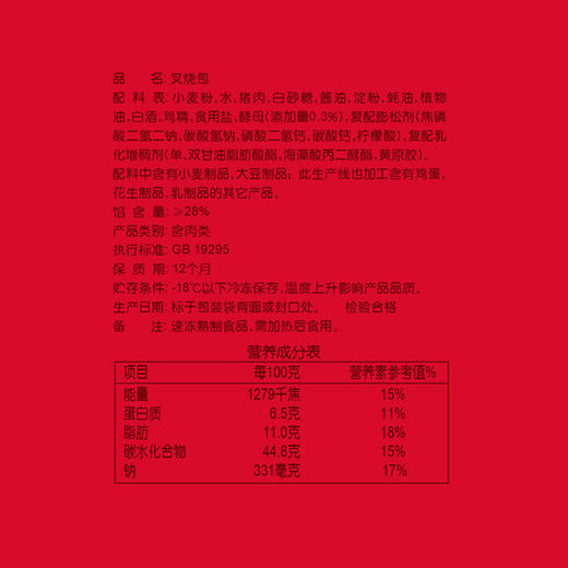 思念面点速冻包子方便早餐360g  中华面点叉烧包 商品图3