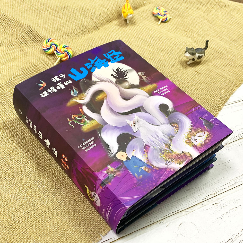 《孩子读得懂的山海经》 全彩有声版 神话神兽异人国传说