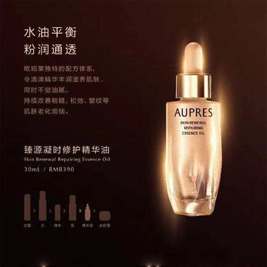 【欧珀莱】臻源修护精华油 商品图1